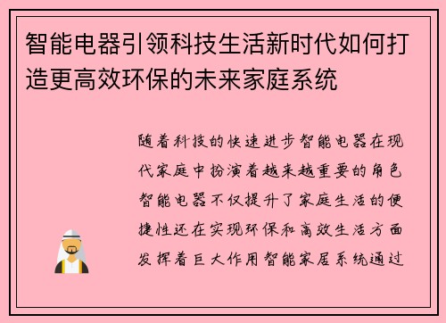 智能电器引领科技生活新时代如何打造更高效环保的未来家庭系统